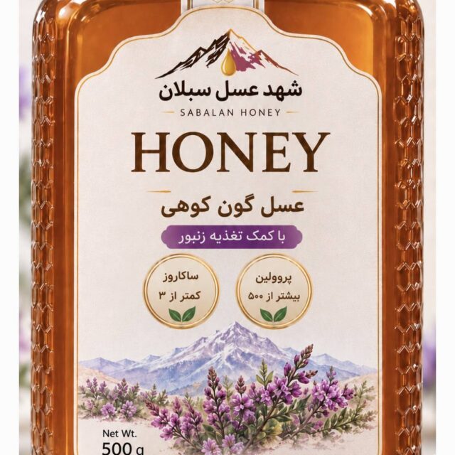 عسل گون کوهی — شهد سبلان